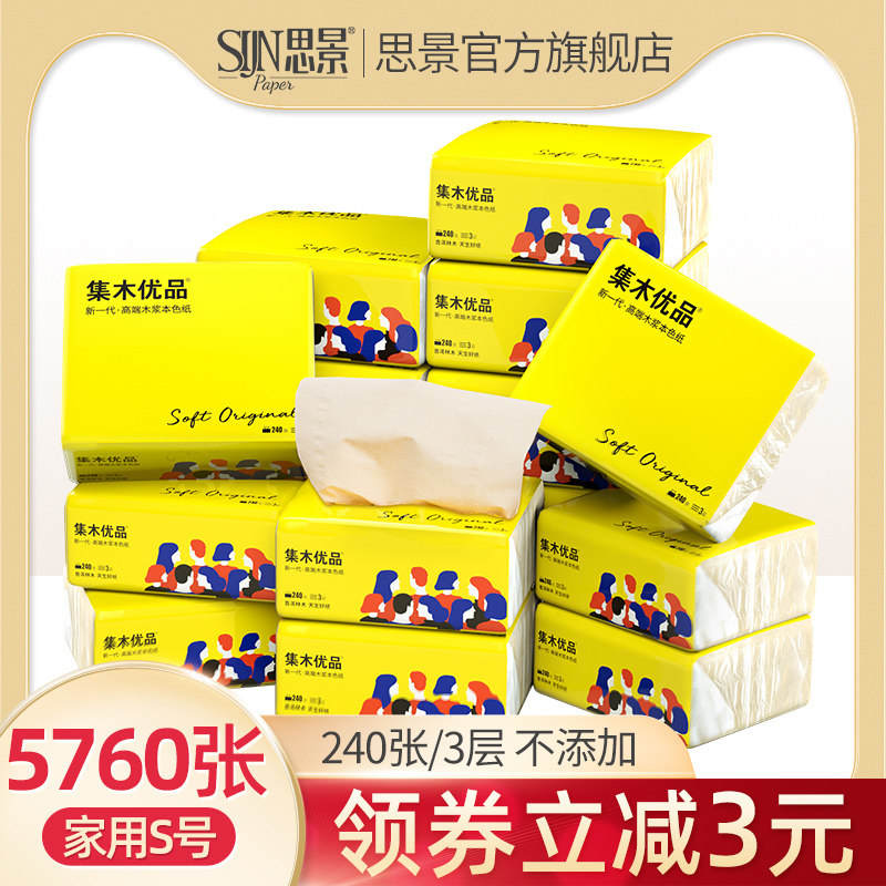 思景纸巾抽纸家用整箱实惠装24包餐巾纸卫生纸面巾纸抽婴儿用纸