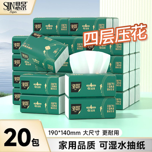 抽纸大包纸巾家用实惠装整箱20包卫生纸餐巾纸母婴适用可湿水抽纸