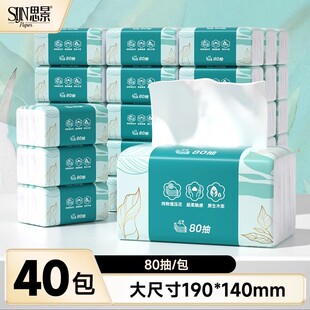 思景纸巾抽纸家用实惠装20包卫生纸压花无香加大尺寸便携式擦手纸