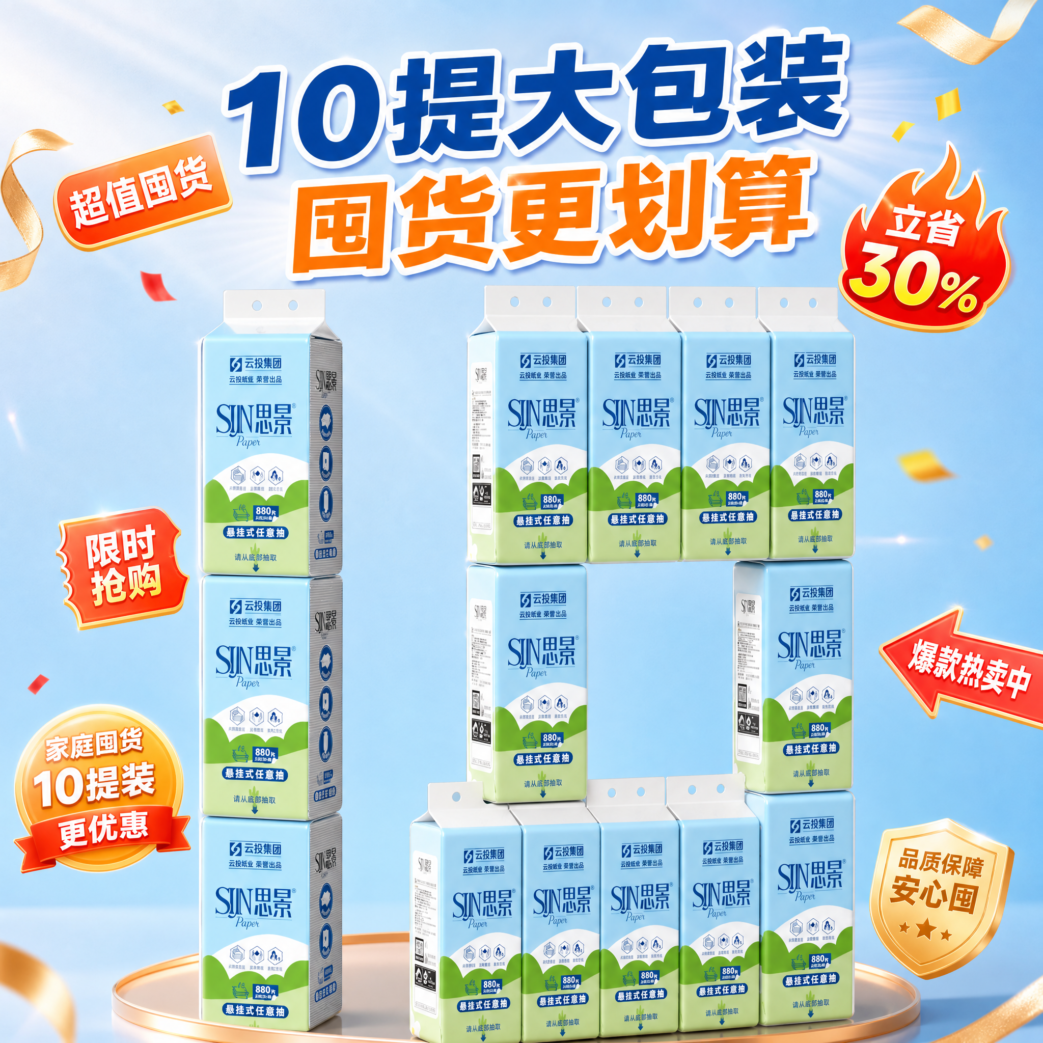 思景悬挂式220抽抽纸10提送挂钩