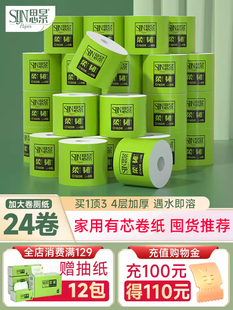 思景纸巾卫生纸4层家用卷纸实惠装大卷纸手纸厕纸有芯卷筒纸整箱