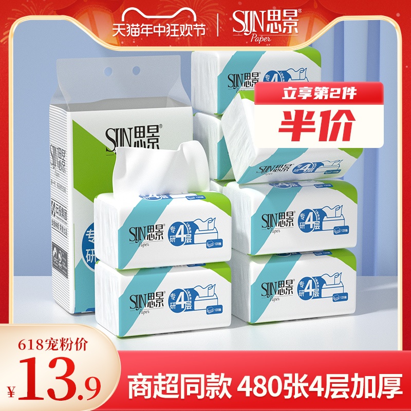 480张纸巾4层抽纸家用整提实惠装餐巾纸特价大包婴儿面巾纸卫生纸