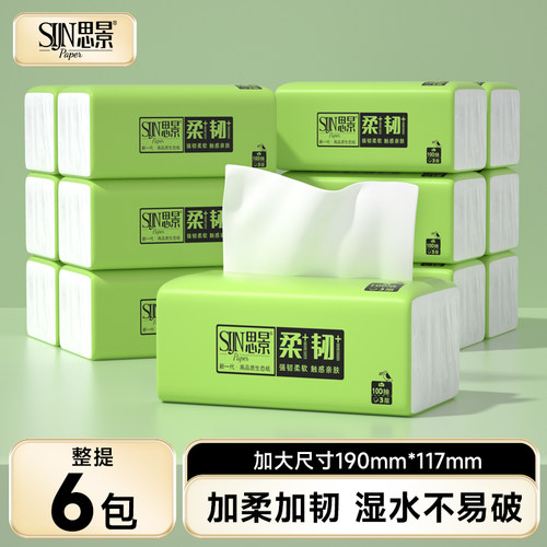 思景纸巾抽纸整箱家用实惠装餐巾纸卫生纸面巾纸婴儿适用大包抽纸 - 封面