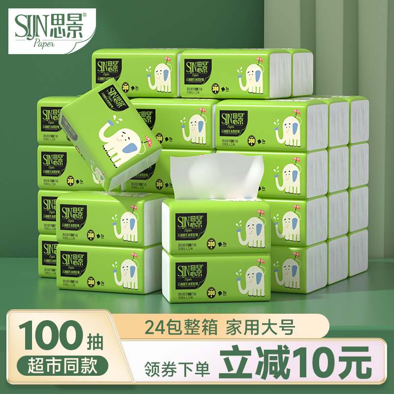 思景纸巾抽纸家用实惠装整箱100抽24包专用卫生纸面巾纸餐巾纸抽