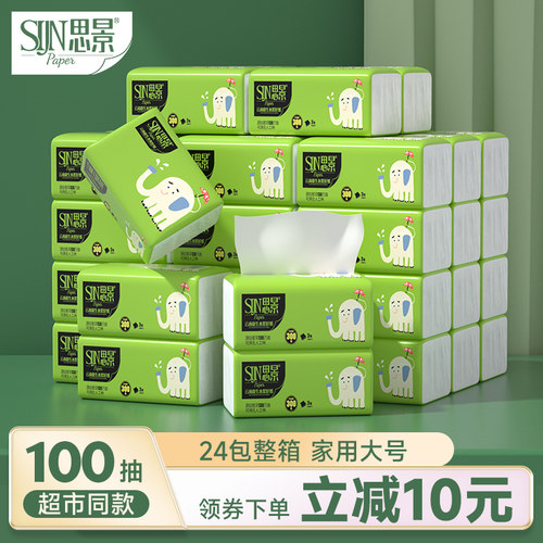 思景纸巾家用实惠整箱100抽24包