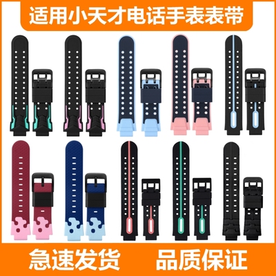 官方正品小天才电话手表原装表带Z9/z8/z7/z6/Q2A/D3Z6S/q3表带