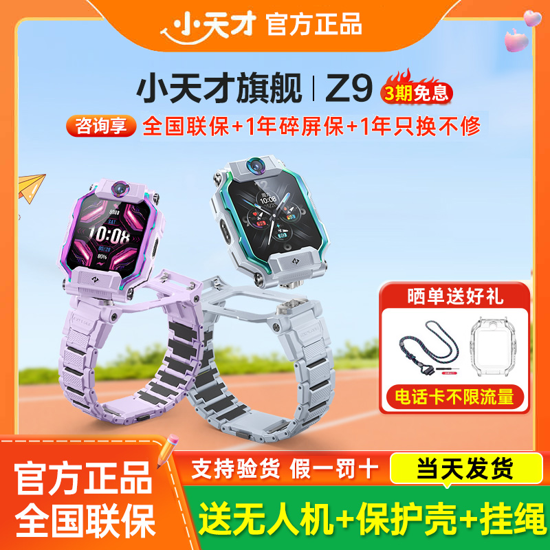 小天才电话手表冰雪奇缘限量款