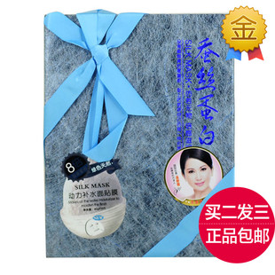 一枝春蚕丝蛋白动力补水面膜10片保湿女男收缩毛孔去祛痘痘印正品