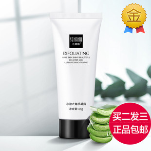 色娜娜净澈去角质凝露脸部去死皮素面部深层清洁毛孔黑头凝胶啫喱