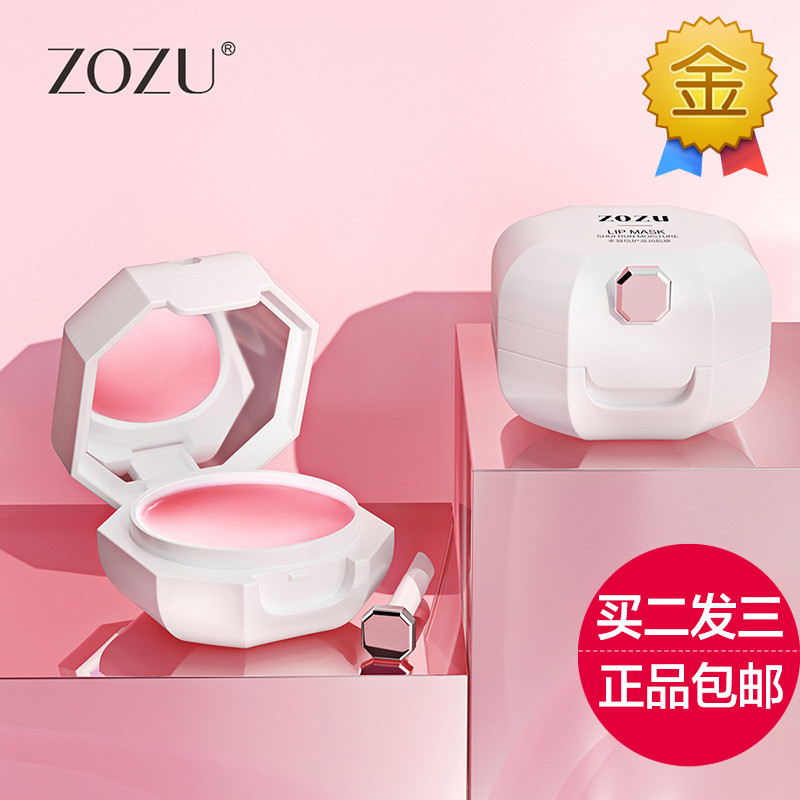 ZOZU水凝倍护滋润唇膜