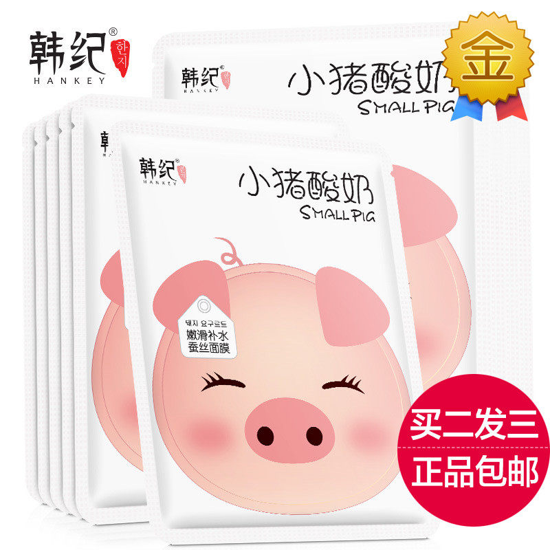 韩纪小猪酸奶嫩滑补水蚕丝面膜5片滋润保湿提亮肤色男女收缩毛孔