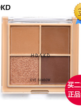 HDKD亮丽四色眼影盘灰粉色烤奶茶色大地哑光干枯玫瑰学生新手便携