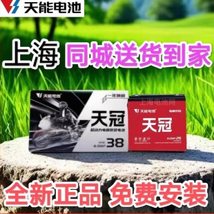 天能天冠全新正品 48v60v72v26a38 铅酸电池动车以旧换新瓶上门安装