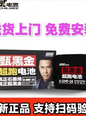 超威铅酸石墨烯电池黑金动车瓶上门安装以旧换新48v13a23a37a20a6