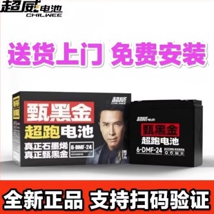 超威铅酸石墨烯电池黑金动车瓶上门安装 以旧换新48v13a23a37a20a6