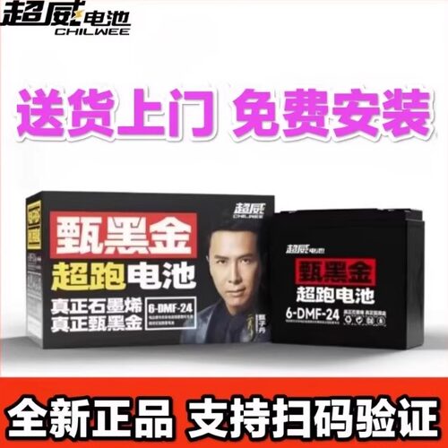 上门安装铅酸黑金电池超威电动车