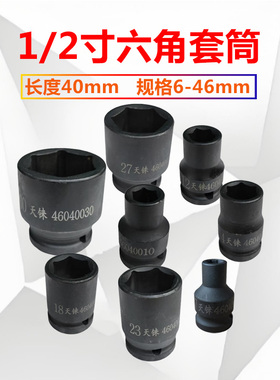 小风炮套筒6-46mm六角套筒头子棘轮电动扳手大飞轮胎气动套筒