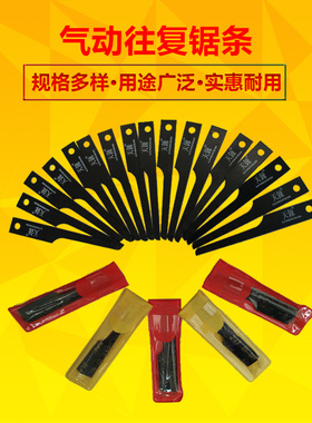 曲线锯锯片进口18t24t32粗中细齿金属塑料切割锋利气动往复锯锯条