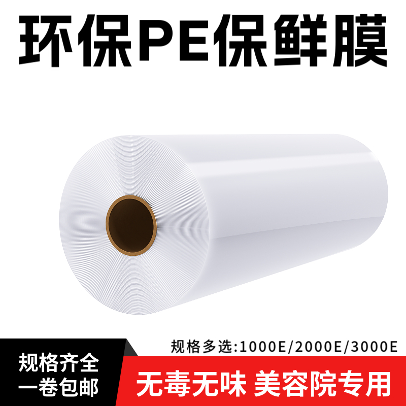 美容院商用PE保鲜膜耐高温火疗瘦身减肥燃脂理发店美发店专家用