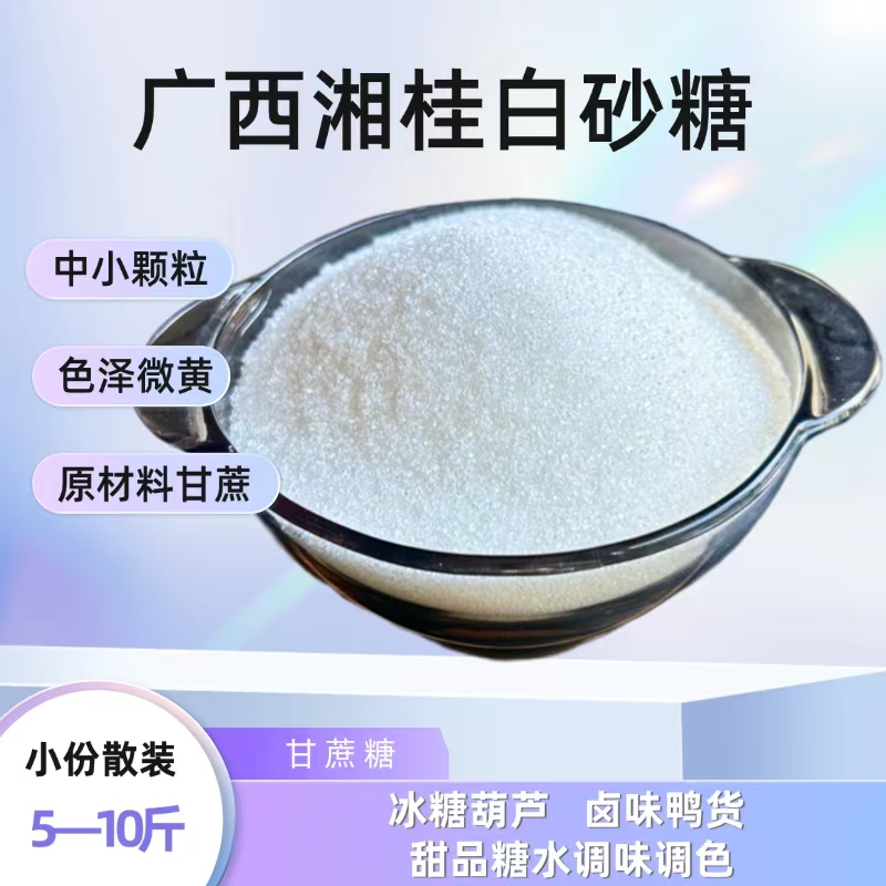 广西一级白砂糖纯蔗冰糖葫芦卤味