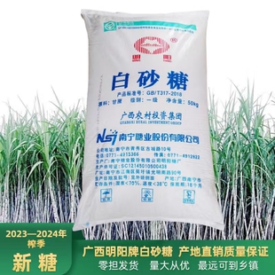 广西明阳牌一级白砂糖中颗粒100斤纯甘蔗食用棉花糖卤味鸭货商用