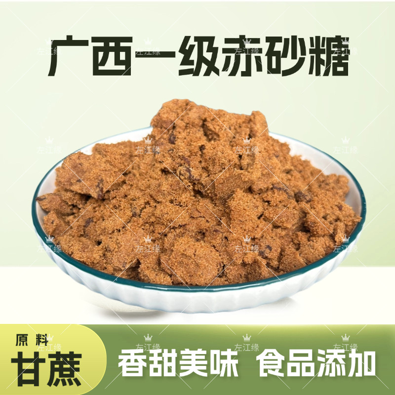 广西一级赤砂糖5/10斤散装纯甘蔗多色红糖粉烘焙糕点调味原料商用