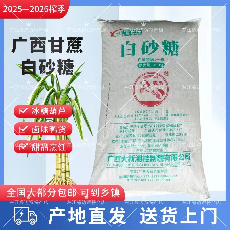 广西一级白砂糖冰糖葫芦卤味调色