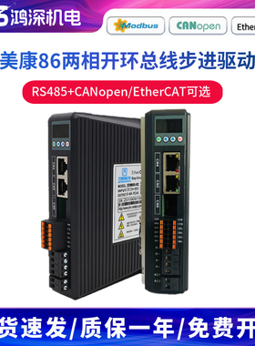 杰美康2DM880-RC/EC 步进电机驱动器 RS485/CANopen/EtherCAT通讯