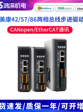 杰美康2DM522/2DM556/2DM880总线步进驱动器CANopen/EtherCAT通讯