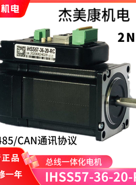 iHSS57-36-20-RC杰美康RS485 CAN通讯一体化闭环步进电机2NM36V