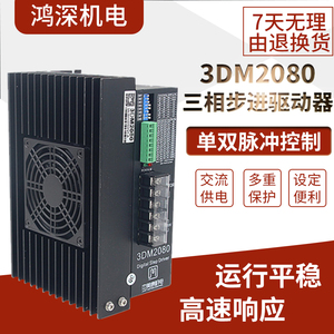 3DM2080 杰美康 110 130步进电机驱动器 三相 电压AC80V-240V