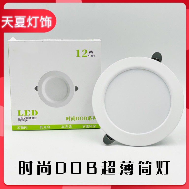 超薄dob系列一体筒灯嵌入式