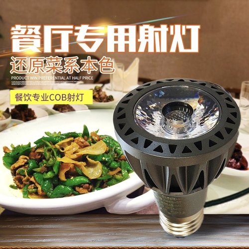 COBE27螺口高显色10W聚光灯