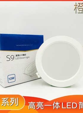 s9系列led筒灯嵌入式天花灯6w3.5寸9w4寸12w6寸18w桶灯star开孔12