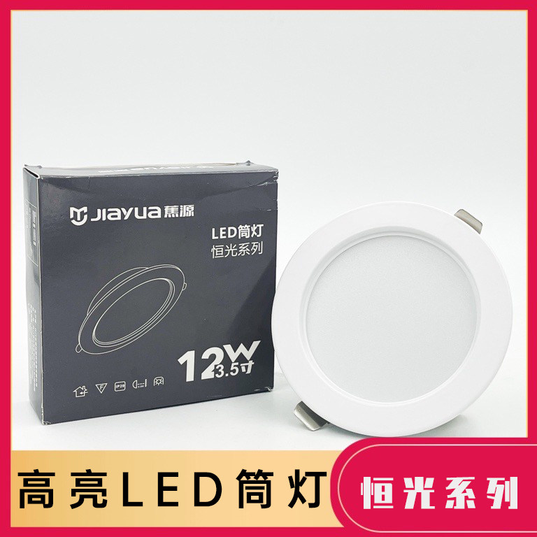 恒光系列led筒灯嵌入式led天花灯2.5寸8w3.5寸12w4寸18w6寸24w30w