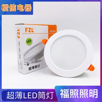 福明led筒灯超薄嵌入式天花灯fzl7w3寸9w4寸12w6寸20w吊顶孔