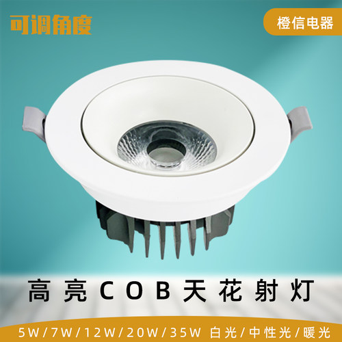 led射灯cob天花灯5w7w12w20w35w嵌入式聚光桶灯服装店背景无主艺
