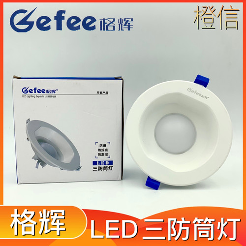 led嵌入式中性光天花灯