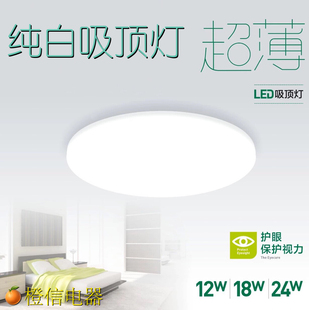 纯白超薄LED吸顶灯12W走廊灯18W圆形24W卧室灯现代简约亮阳台厨房