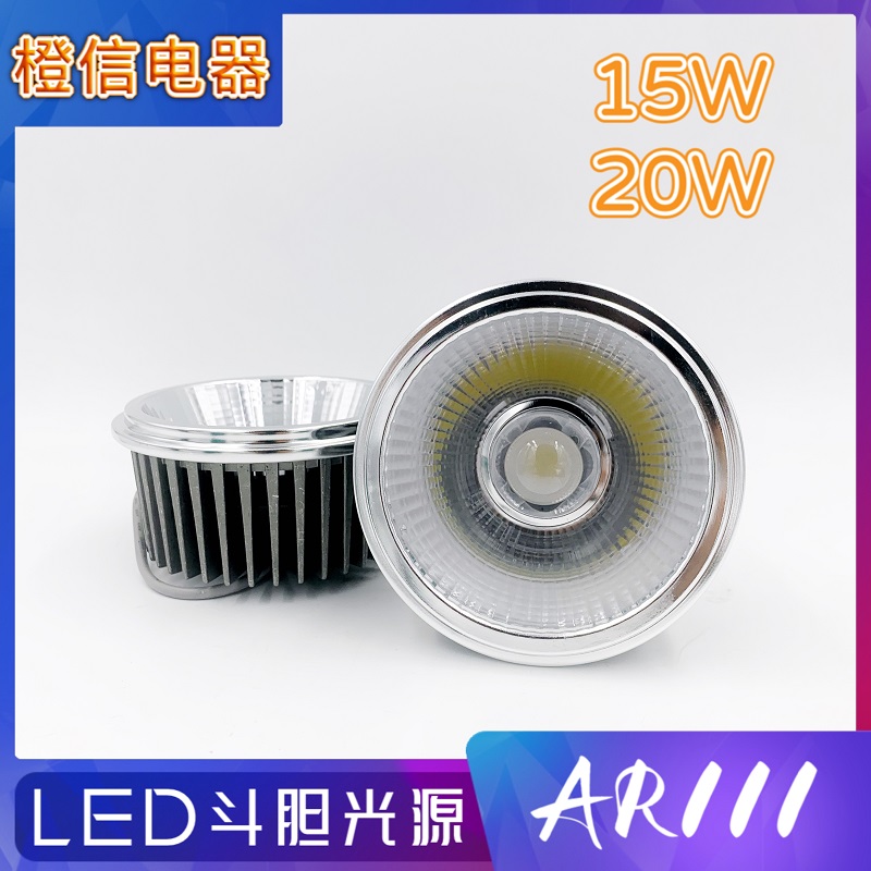 ar111斗胆灯ledcob光源