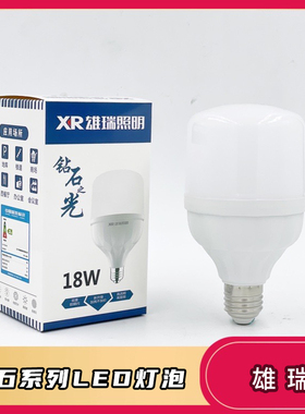 雄瑞照明led灯泡e27螺口节能球泡高亮5w9w13w18w28w38w48w58w