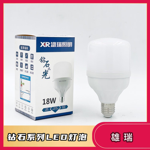 雄瑞照明led灯泡e27螺口