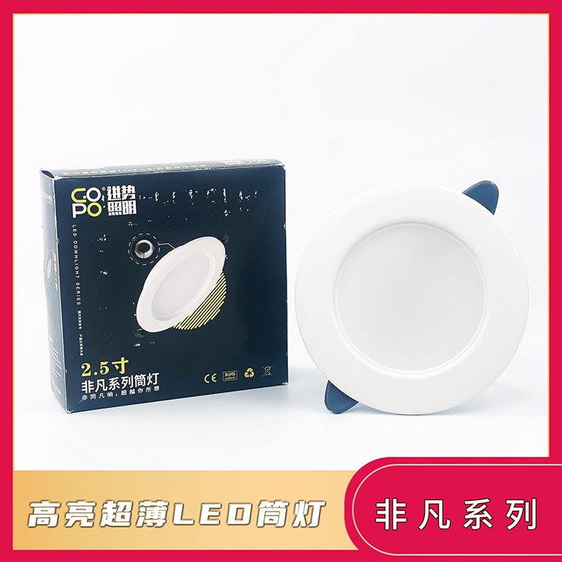 非凡系列led筒灯超薄嵌入式天花