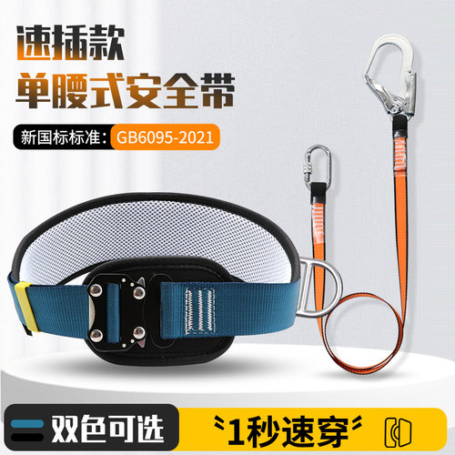 安索速插款单腰式安全带高空作业