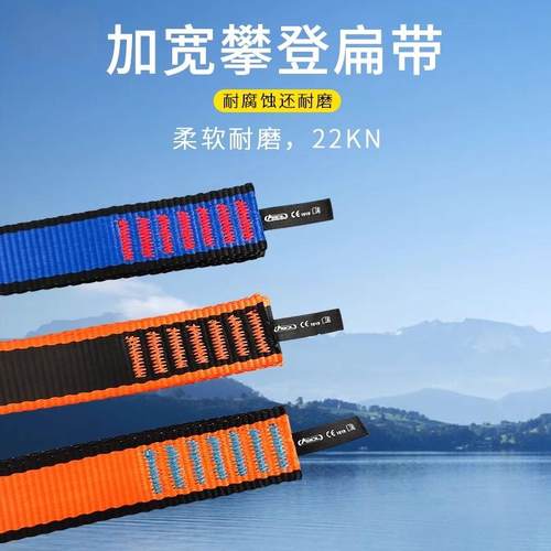 安索登山速降耐磨扁带