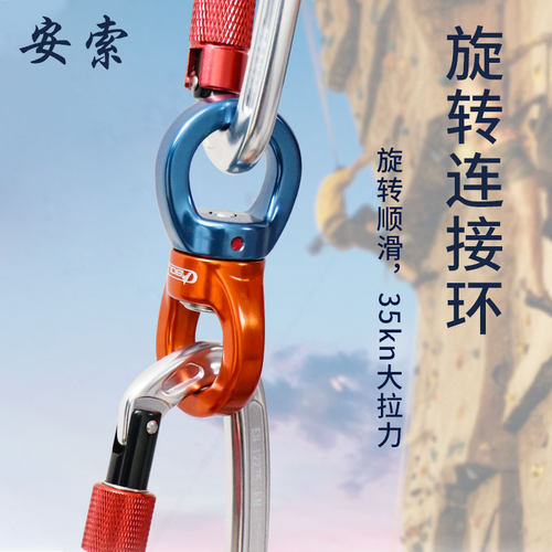 户外攀岩固定器旋转万向器双转绳索滑轮防打结转轮