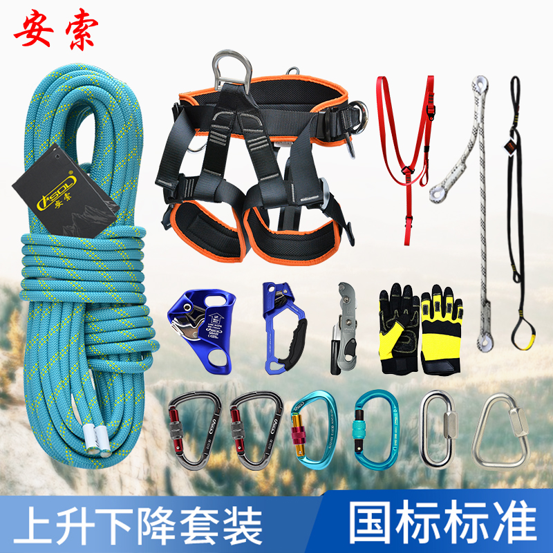户外攀岩装备全套登山速降索降专用静力绳高空作业耐磨安全绳套装