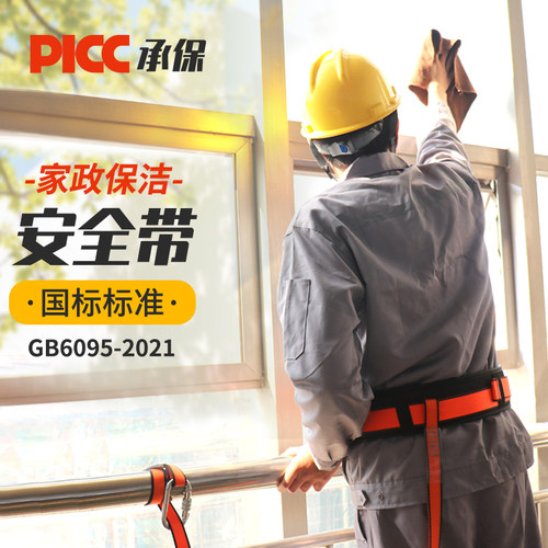 安索单腰式安全带家政保洁