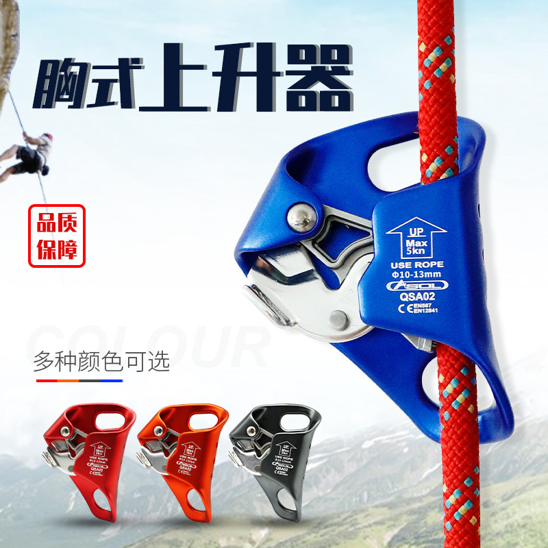 安索胸式上升器爬绳登山攀爬器绳索上升神器高空攀岩攀爬装备胸升