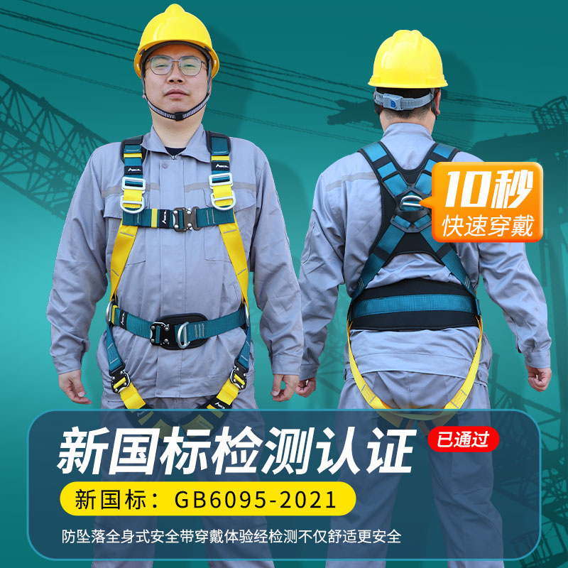安索全身五點式安全帶高空作業
